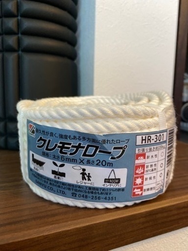 未使用品クレモナロープ