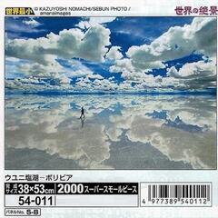 ジグソーパズル作成してください！