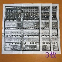 非売品☆最新☆３枚☆九州場所☆11月☆令和３年☆大相撲番付表☆立...