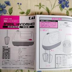 kai ハンドミキサー　未使用品の画像