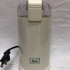 有名コーヒーメーカーメリタの電動ミルで本格挽きたてコーヒーはいか...