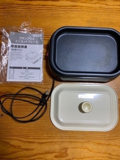 ブランブリエ ミニホットプレート