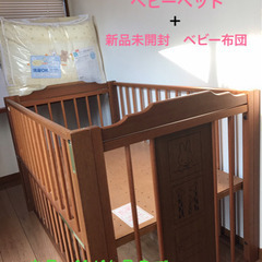 ベビーベッド&ベビー布団　新品　セット品