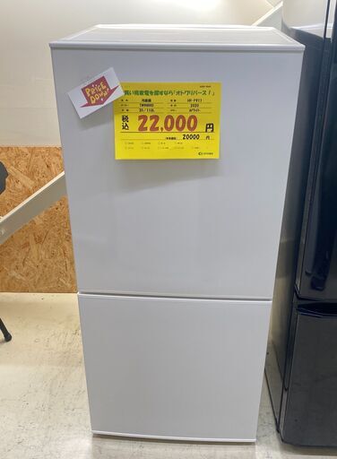 宇都宮でお買い得な家電を探すなら『オトワリバース！』冷蔵庫 ツインバード TWINBIRD HR-F911型 2020年製 ２ドア 110L 中古品