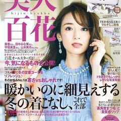㊗全国誌「美人百花」掲載キャンペーン‼　本日11月5日よりスタート‼