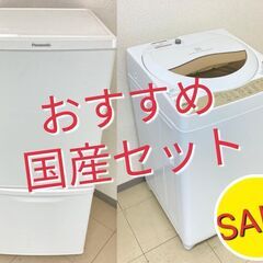 【冷蔵庫＆洗濯機】中古になんて見えません！(*'ω'*)国産セット　CRS101702　ASS101706