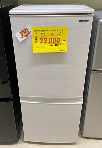 宇都宮でお買い得な家電を探すなら『オトワリバース！』冷蔵庫 シャープ SHARP SJ-D14E-W 2019年製 ２ドア 137L 中古品 ②