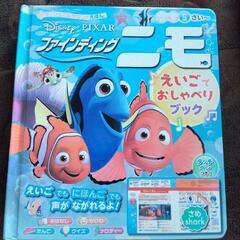 最後値下げ♥ファインディング・ニモ英語でおしゃべりブック
