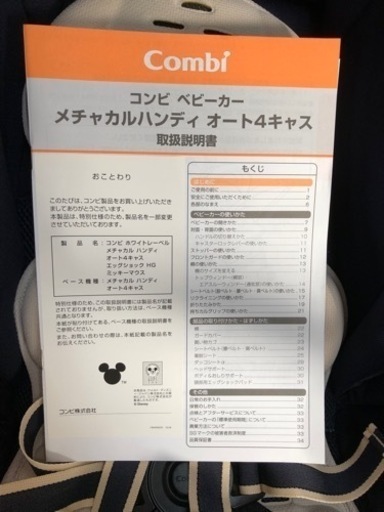 【取引成立】コンビ　メチャカルハンディオート4キャス　ディズニーデザイン