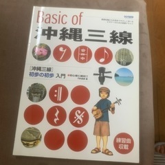 三線　基礎　入門教本　