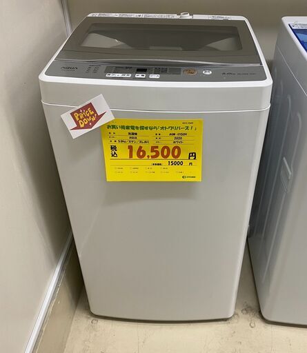 宇都宮でお買い得な家電を探すなら『オトワリバース！』洗濯機 アクア AQUA AQW-GS50H 2020年製 5.0kg 中古品