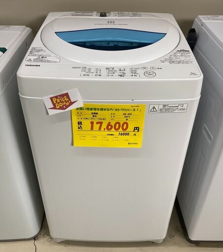 宇都宮でお買い得な家電を探すなら『オトワリバース！』洗濯機 東芝 TOSHIBA AW-5G5 2017年製 5.0kg 中古品