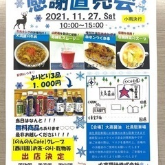 大髙醤油 感謝直売会❄️️無料商品もあります💓の画像