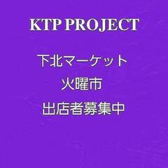 12/7,12/14,12/28下北火曜市 ハンドメイド