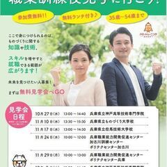 【10名限定！無料ランチ付き♪】11月29日（月）職業訓練校 無...