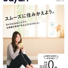 最新12月号✨初期費用無料❗保証人不要❗のオンラインフリーペーパ...