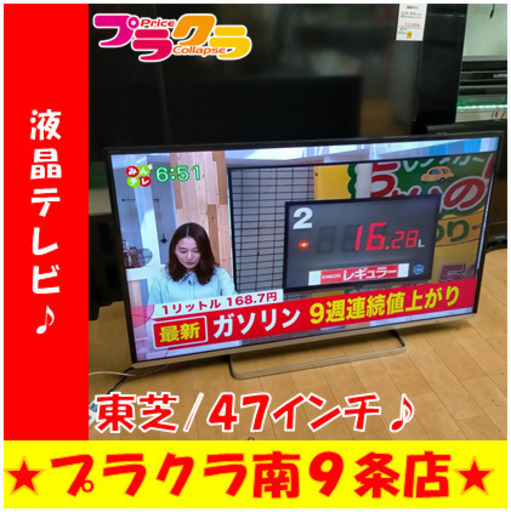 G5069　カード利用可能　安心の３か月保証　47インチ　液晶テレビ　2013年製　47J8　HDMI4口　USB2口　　送料B　家電　プラクラ南9条店