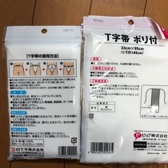 Ｔ字帯　未開封　3袋　ヘアキャップの画像