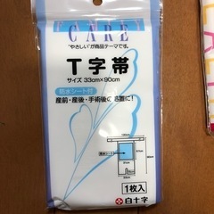 Ｔ字帯　未開封　3袋　ヘアキャップの画像