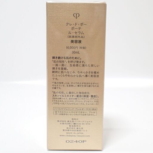B323 クレ・ド・ポー ボーテ ル・セラム 30ml 美容液 資生堂