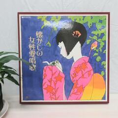 懐かしの女性愛唱歌☆レコード☆10枚セット