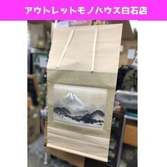 複製 横山大観 名品【霊峰富士図】 画寸法 縦33.5×横51....
