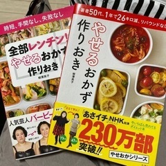 やせる　作りおきおかず