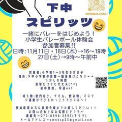 11月体験会やります！！