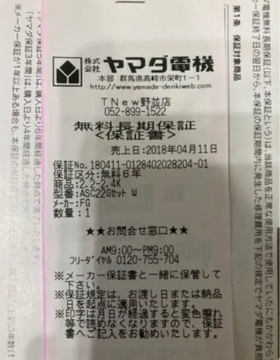 エアコン　富士通ゼネラル nocria AS-C22G-W