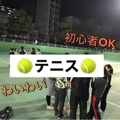 🗾休日楽しみを増やそう企画🔥社会人ビギナーズテニス🎾✨✨