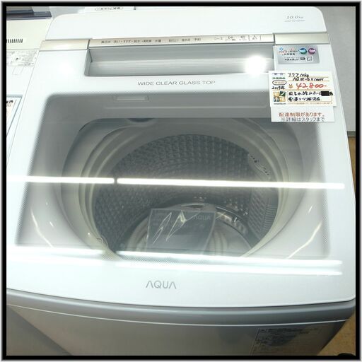【モノ市場 知立店】アクア  10Kg 洗濯機 2019年製 134