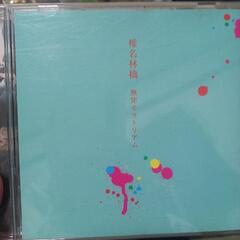 椎名林檎 ＣＤセット