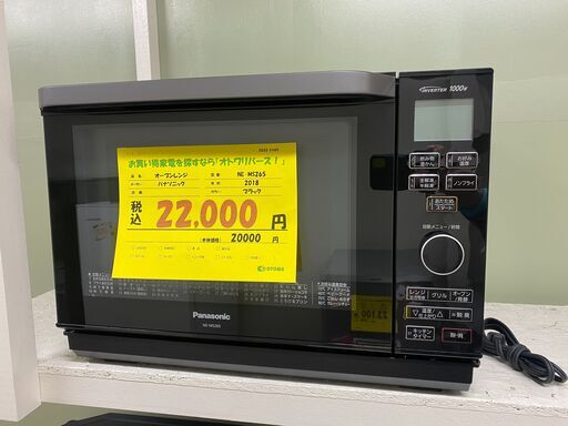 宇都宮でお買い得な家電を探すなら『オトワリバース！』オーブンレンジ パナソニック Panasonic NE-MS265 2018年製 26L 中古品