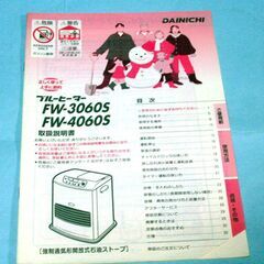 灯油ファンヒーター・ダイニチ製の画像