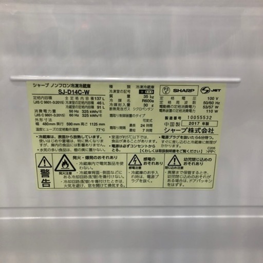 ＊【6ヶ月安心保証付き】2ドア冷蔵庫　SHARP 2017年製　ホワイト