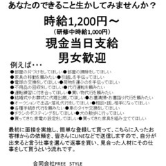 スタッフ募集　時給1,200円～3,000円超も！！