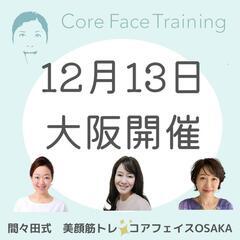 間々田式　美顔筋トレ　コアフェイストレーニング