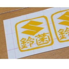 【送料０円】「鈴菌」カッティングステッカー スズキ車オーナー必須アイテムの画像