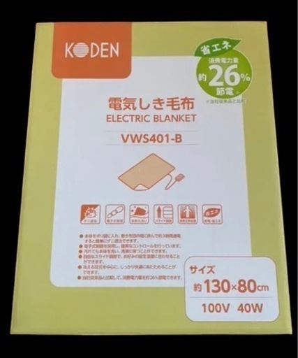 ☆KODEN 電気敷毛布☆