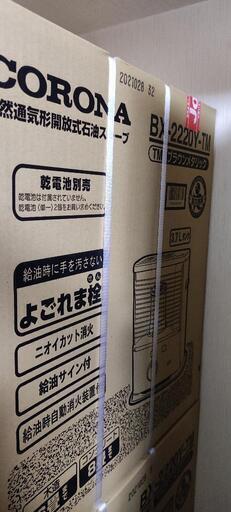 石油ストーブ　新品未使用品