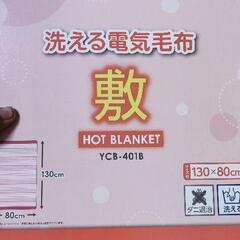 電気毛布　新品未使用品　一個の画像