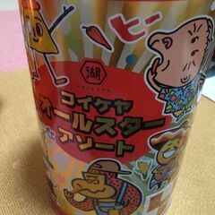 断捨離　コイケヤ　オールスターアソート缶とポテチ一袋
