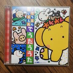 ベスト!ようちえん･ほいくえんでうたううた