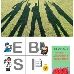 ビジネスオーナーマインド勉強会