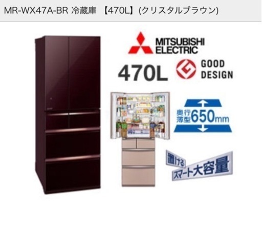 三菱電気　6ドア　冷蔵庫　470L 2017年製　MR-WX47A-BR