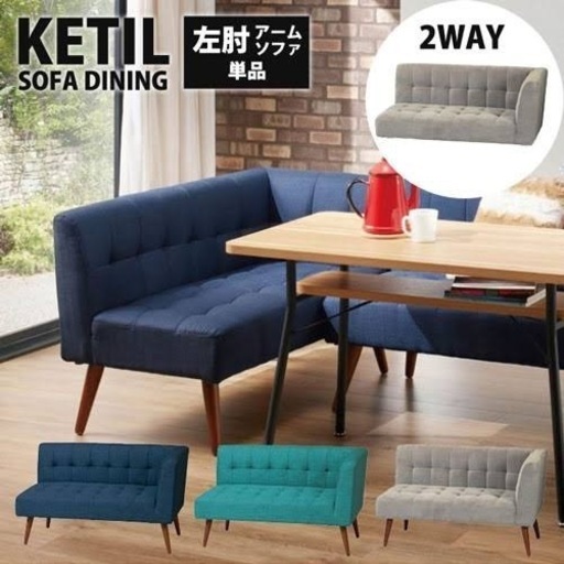 B-Company、ダイニングテーブル・アームソファー(左肘)×2、3点set