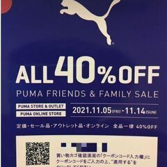 最安·最速、ご購入確認後1分以内に対応！ プーマ　ファミリーセー...
