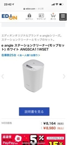 e angle モップ 掃除機 セット今日取りくる方、7200円します。