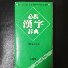 辞典