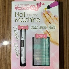 ネイルマシン